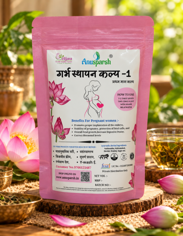 Anusparsh Garbha Sthapan Kalpa 1 | Ayurvedic Pregnancy Wellness Formula